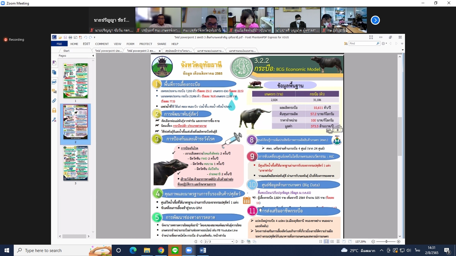 title - ผู้ตรวจราชการกรม ร่วมประชุมตรวจติดตามความก้าวหน้า ผลการดำเนินงานตามแผนการตรวจราชการและการขับเคลื่อนแบบบูรณาการ ในพื้นที่ของผู้ตรวจราชการกระทรวงเกษตรและสหกรณ์ ประจำปีงบประมาณ พ.ศ. 2565 รอบที่ 2 ของจังหวัดอุทัยธานี ผ่านระบบการประชุมทางไกลออนไลน์ Application Zoom